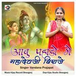 Abu Pahado Me Mahadev Ji Biraje (Guru Mahima)