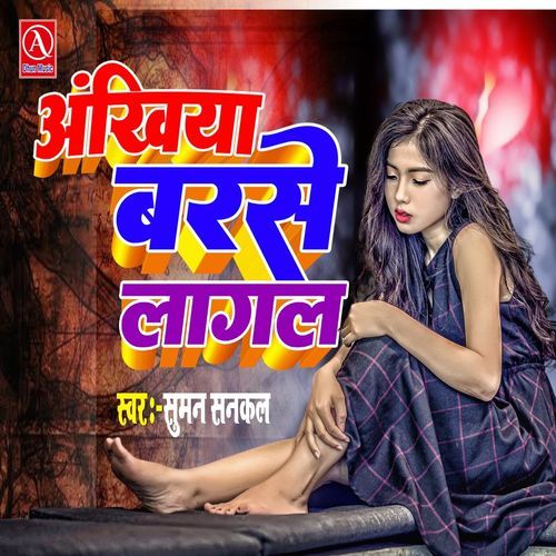 Akhiya Barse Lagal
