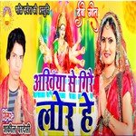 akhiya se girai loor hai (Bhojpuri)