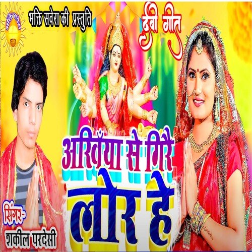 Akhiya Se Girai Loor Hai