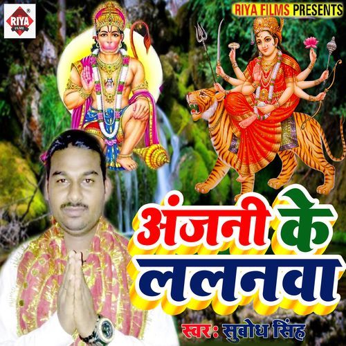 Anjani Ke Lalanvawa