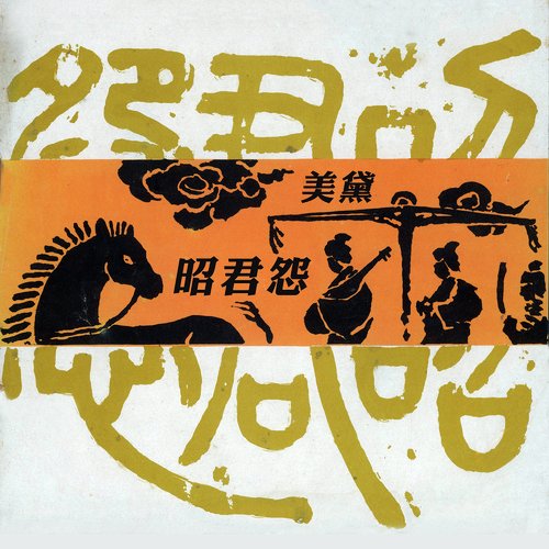 千里吻伊人
