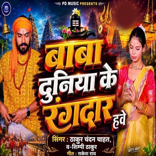 Baba Duniya ke Rangdar Hawe