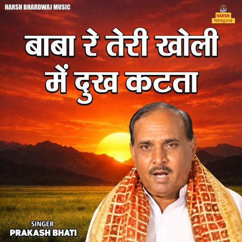 Baba Re Teri Kholi Mein Dukh Katta