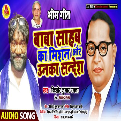 Baba Sahab Ka Mishan aur Unka Sandesh (Bhojpuri Song)