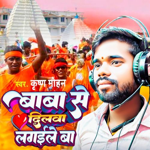 Baba Se Dilwa Lagaile Ba