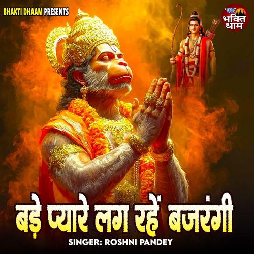 Bade Pyare Lag Rahe Bajrangi