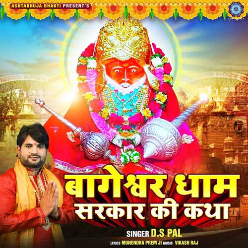 Bageshwar Dham Sarkar Ki Katha