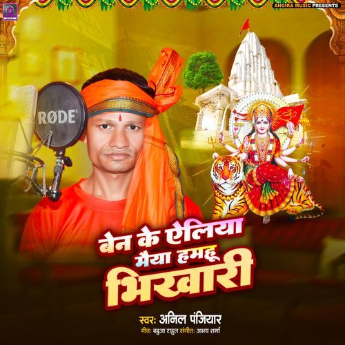 Ban Ke Alia Maiya Hamhu Bhikhari