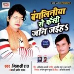 Bangliniya Se Fasi Jani Jayiha (Bhojpuri)