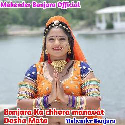 Banjara Ka Chhora Manavat Dasha Mata