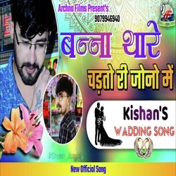 Banna Thare Chadtori Jono Me