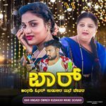 Bar Angadi Owner Kudakar Mane Deavar