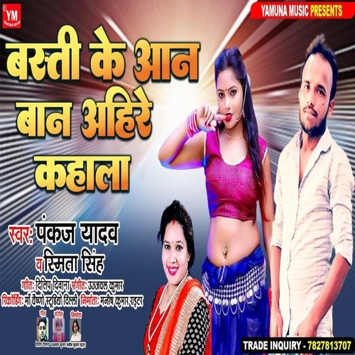 Basti Ke Aan Baan Ahire Kahala