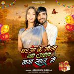 Baua Ke Mausi Nahi Aili Naya Sal Me