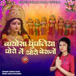 Bayosa Dhundhliya Dhoro Me Thoro Beshno