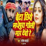 Beta Chhiye Madhepura Goli Mar Debo Re