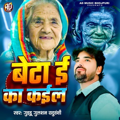 Beta E Ka Kail