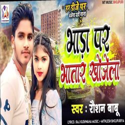 Bhada Par Bhatar Khojela