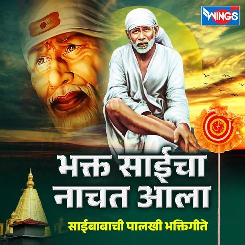 Bhakt Saicha Nachat Aala