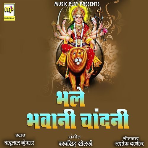 Bhale Bhawani Chandani (Studio)