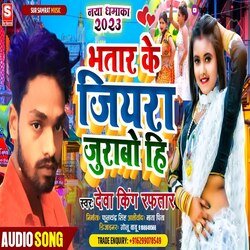 Bhatar Ke Jiyara Jurabo Hi