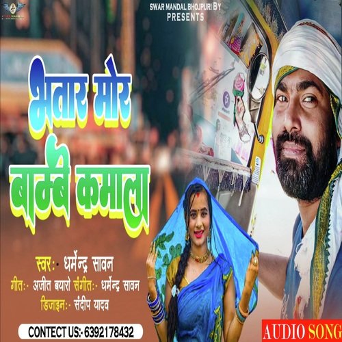 Bhatar Mor Bambey Kamala