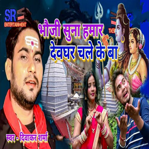 Bhauji Suna Hamar Devghar Chale Ke Ba