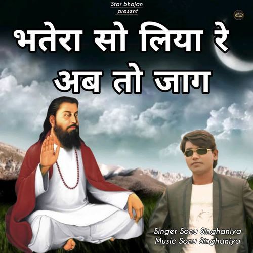Bhetra Soo Liya Re Ab To Jag
