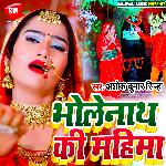 Bholenath Ki Mahima (Bhojpuri)