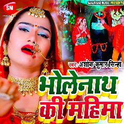 Bholenath Ki Mahima (Bhojpuri)-Hy4pSwdzVQU