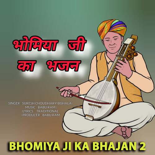 Bhomiya Ji Ka Bhajan 2