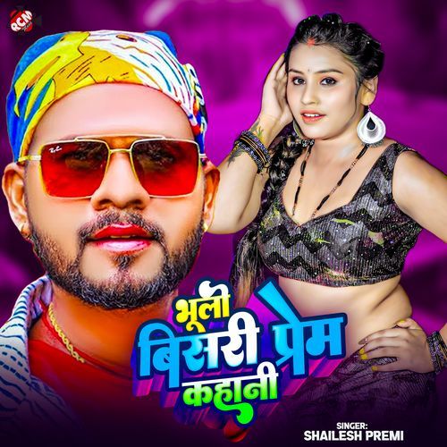 Bhuli Bisari Prem Kahani
