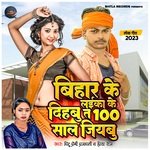 BIHAR KE LAIKA KE DEHABU T 100 SAL JIYABU (BHOJPURI)