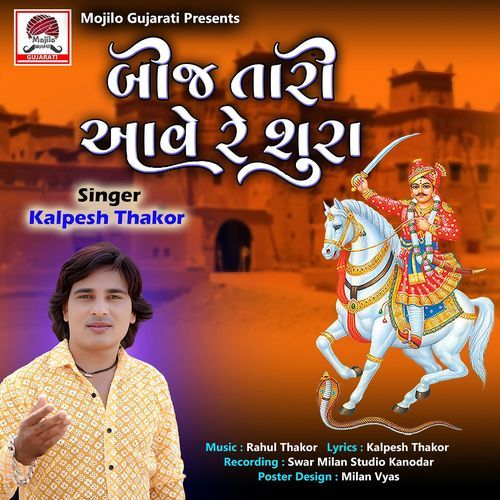 Bij Tari Aave Re Saru