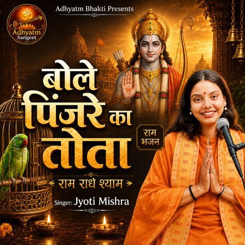 Bole Pinjre Ka Tota Ram Radhe Shyam