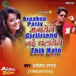 Breakup Party Manaenge Girlfriend Nhi Pataenge Thik hai (Bhojpuri Sad song)