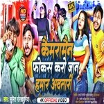 Cameraman Focus Karo Jaan Humar Aawatani (Viral Song 2023)