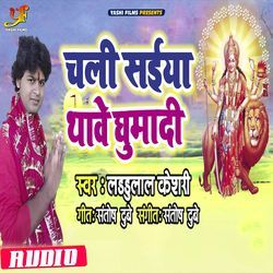 Chali Saiya Thawe Ghumadi