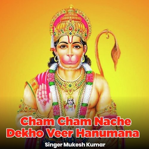 Cham Cham Nache Dekho Veer Hanumana