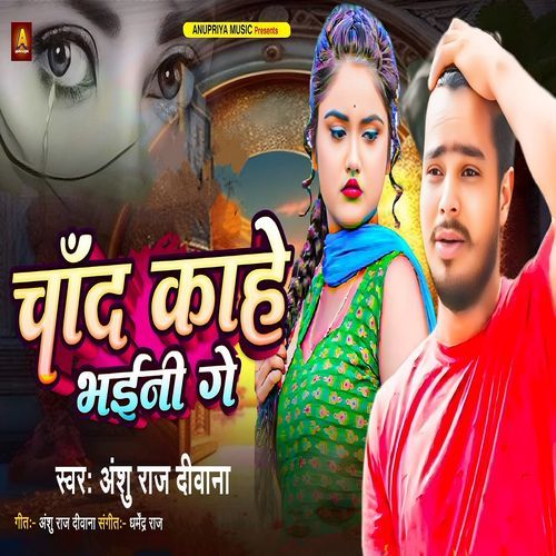 Chand Kahe Bhaini Ge