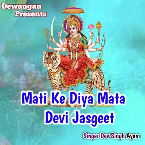 Charan Pakharo Mata Devi Jasgeet