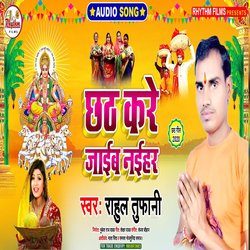 Chhath kare jaib Naihar-NRAsUDFlcGs