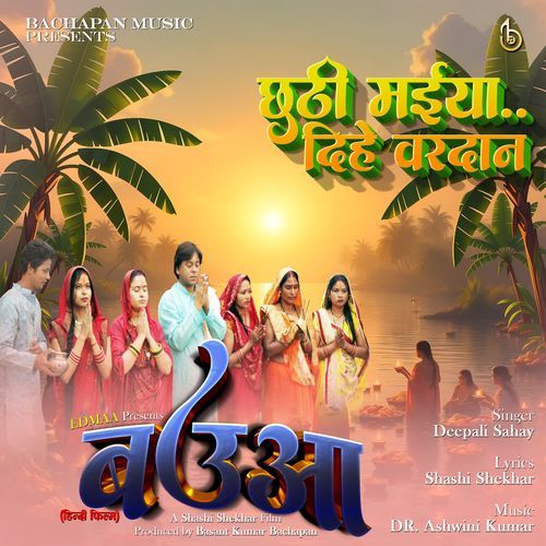Chhathi Maiya Dihe Varadaan (From "Bauwa")