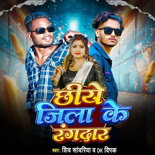 Chhiye Jila Ke Rangdar