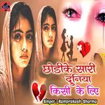 Chhodike Sari Duniya Kisi Ke Liae