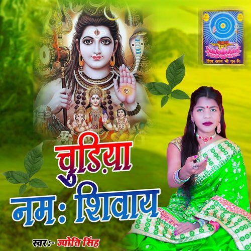 Chudiya Namah Shivay