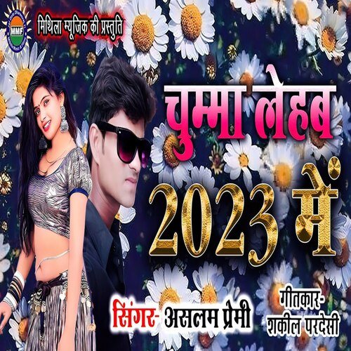 Chumma Lehab 2023 Mein (Bhojpuri Song)
