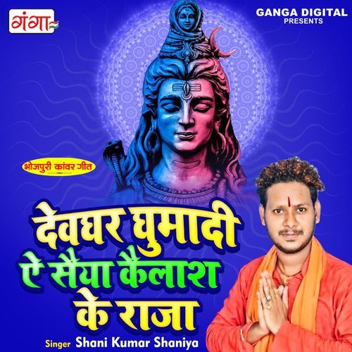 Devghar Ghumadi Ae Saiya Kelash K Raja (Original)