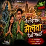 Devkund Wala Melwa Debo Ghumai